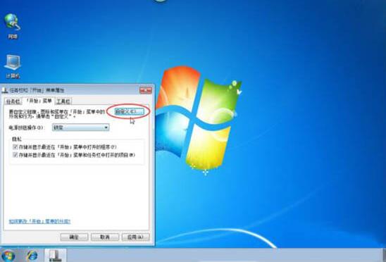 win7設定開始功能表的操作方法