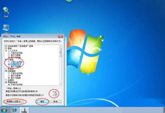 win7でスタートメニューを設定する方法