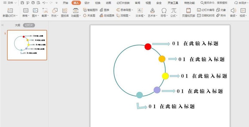 PPT operation process for making a creative catalog style