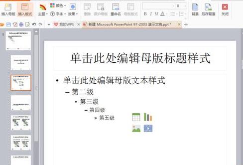 PPT製作一篇簡單的簡報的詳細步驟