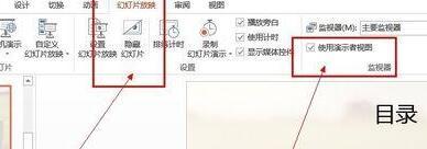 PPT幻灯片中使用演示者视图模式的操作方法