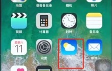 苹果8中查看天气的操作步骤