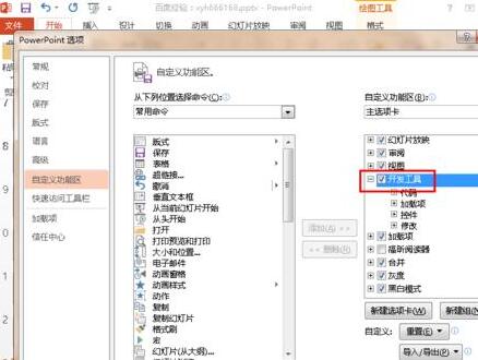 Tips to solve the problem that there are no control tools in ppt2013 menu