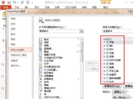 Tips to solve the problem that there are no control tools in ppt2013 menu