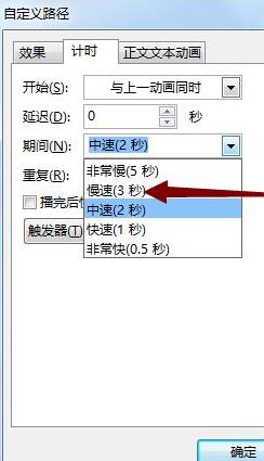 PPT製作彈力球動畫的操作流程