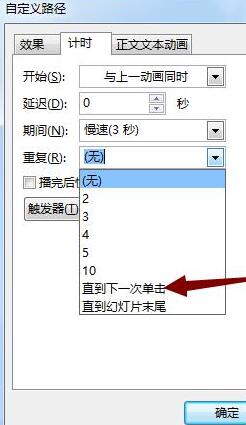 PPT製作彈力球動畫的操作流程