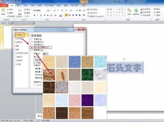 Graphic and text method for making granite stone effect fonts from PPT