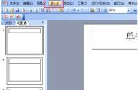 PPT幻灯片无法添加页码的处理方法
