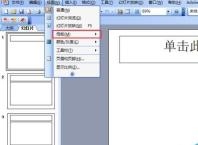PPT幻灯片无法添加页码的处理方法