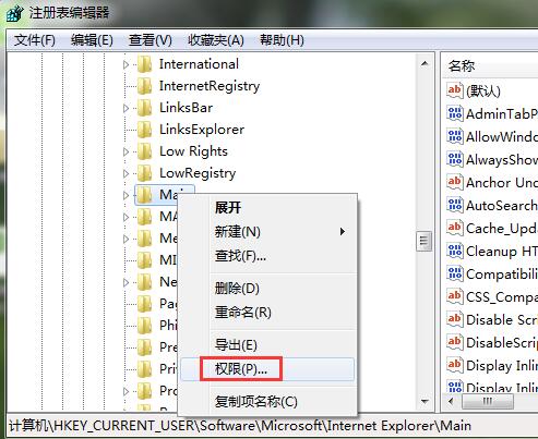 win7写入注册表出错的处理教程