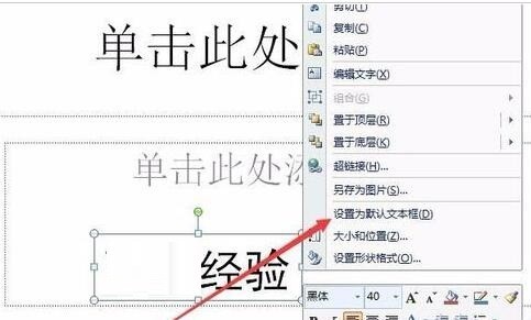 PPT把默认字体设为自定义格式的具体方法