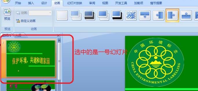 Tutorial khusus tentang menambah kesan penukaran animasi pada slaid PPT