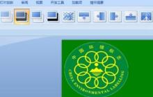PPT幻灯片添加动画切换效果的具体教程