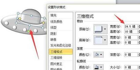 PPT繪製一個飛碟的操作方法