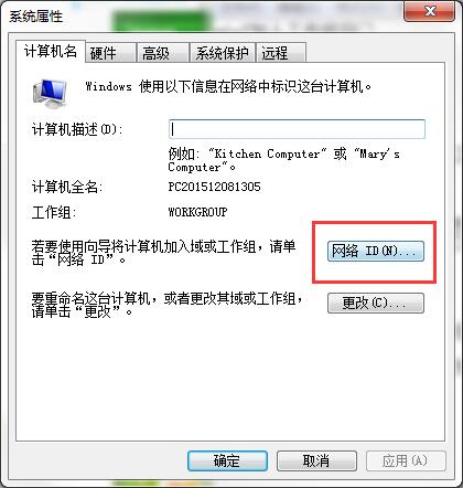 win7加入工作小組的方法