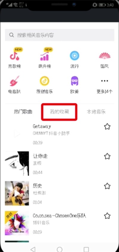 Douyin でお気に入りの音楽を表示するための詳細な手順