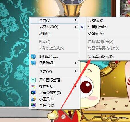 Windows 7コンピュータでアイコンを非表示にする方法