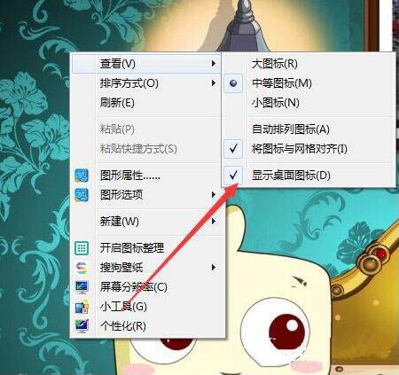 Windows 7コンピュータでアイコンを非表示にする方法