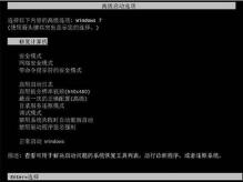 win7开机无法进入系统处理方法