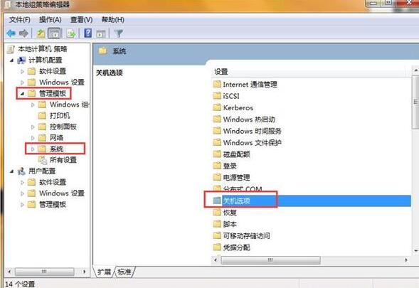 取消WIN7關機提示強制關機的詳細方法