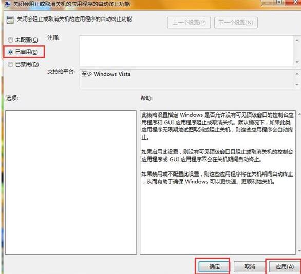 取消WIN7關機提示強制關機的詳細方法