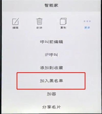 vivo手機中新增黑名單的詳細步驟