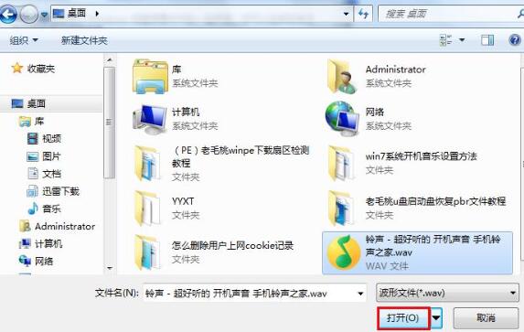 WIN7パソコン起動時に音楽を設定するチュートリアル方法