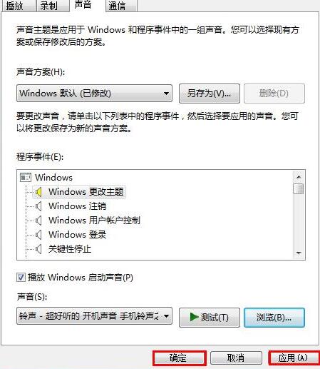 WIN7パソコン起動時に音楽を設定するチュートリアル方法