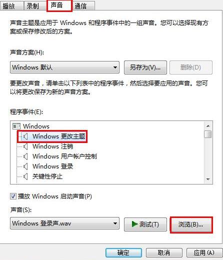 WIN7パソコン起動時に音楽を設定するチュートリアル方法