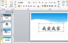 PPT鼠标点击文字出现下划线动画制作方法