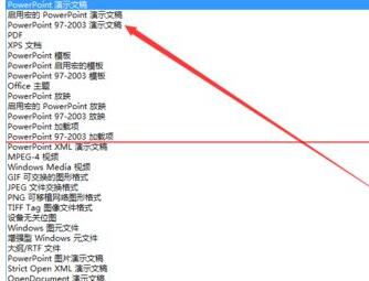 PPT高版本保存为低版本格式的详细方法
