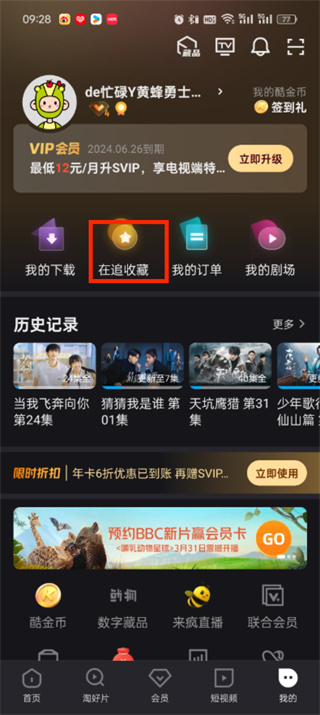 So schließen Sie Youku Video Guess You Are Chasing_Eine Liste empfohlener Schritte zum Schließen von Youku Video