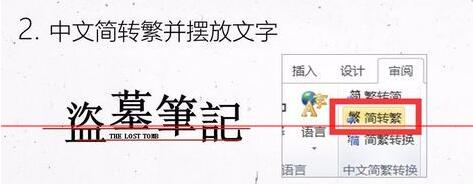 PPT設計盜墓筆記的文字效果的具體操作方法