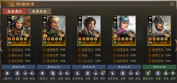 Three Kingdoms Chess Edition Ma Yunlus lineup matching