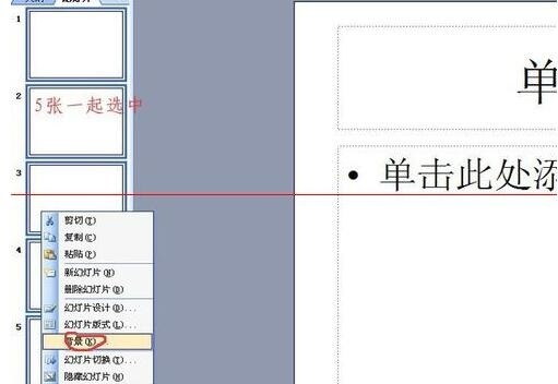 PPT スライドの背景を設定するのと同じ方法