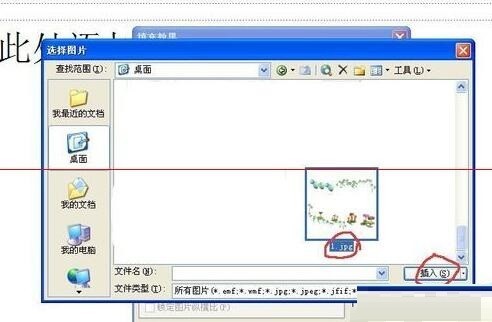 PPT スライドの背景を設定するのと同じ方法