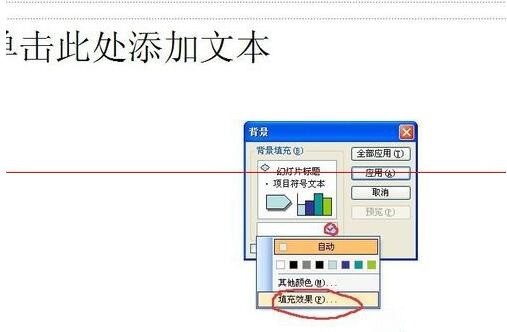 PPT スライドの背景を設定するのと同じ方法