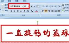 PPT设计篮球旋转动画的操作流程