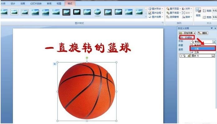 PPT operation process for designing basketball rotation animation