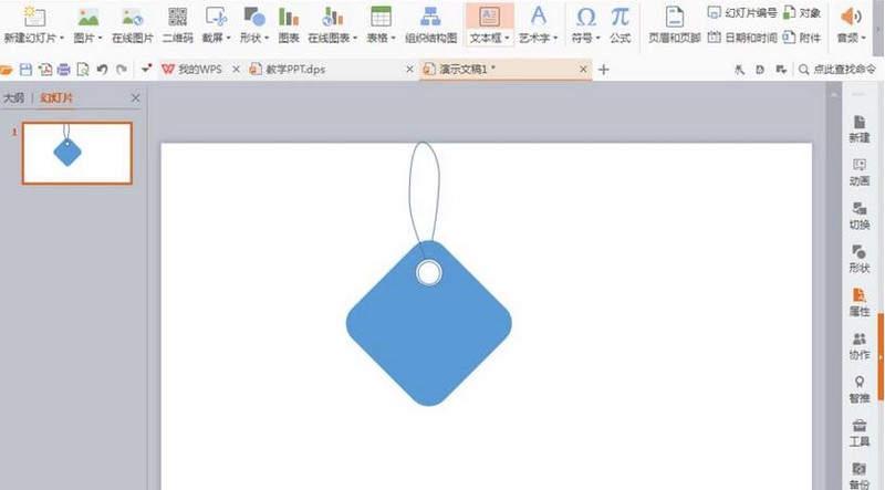 PPT制作吊牌图形的具体方法