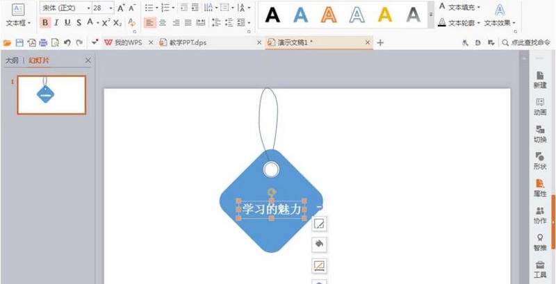 PPT製作吊牌圖形的具體方法