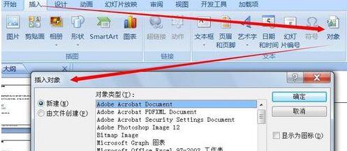 PPT文档中插入任意类型文档的详细方法-办公软件-