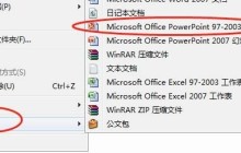 PPT龙猫图片设置S形曲线移动的操作流程