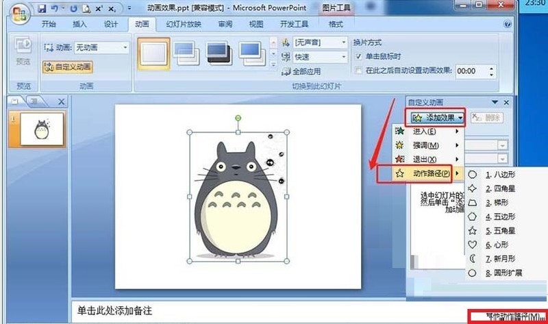 Proses operasi menetapkan pergerakan lengkung berbentuk S dalam gambar PPT Totoro