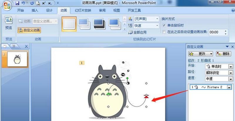 PPT トトロの写真に S 字カーブの動きを設定する操作プロセス