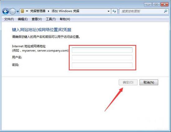 Win7 で Windows 資格情報を追加する方法