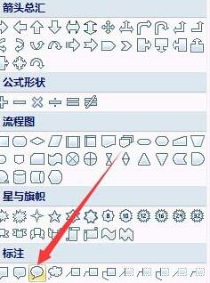 PPT文档中椭圆形标注插入图片的图文教程