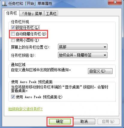 Windows 7 컴퓨터에서 작업 표시줄이 사라지는 문제 해결 방법