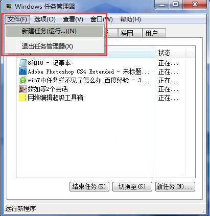 win7電腦工作列消失解決方法