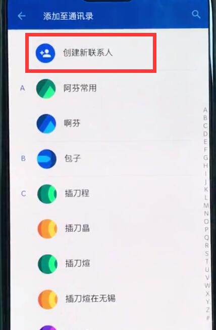 一加6中新建联系人的详细步骤